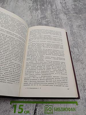 Собрание сочинений. Том 9: Корни и крона