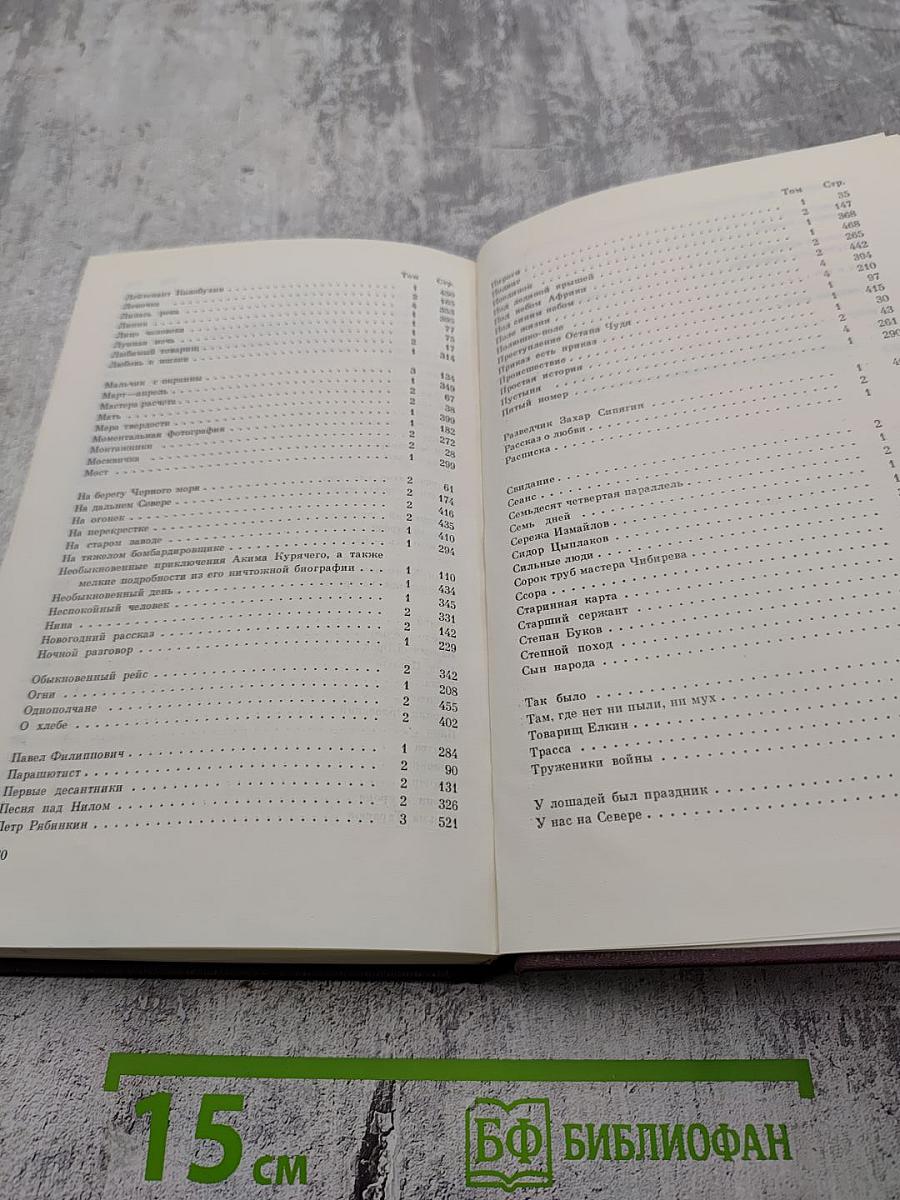 Собрание сочинений. Том 9: Корни и крона