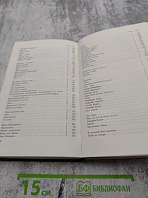 Собрание сочинений. Том 9: Корни и крона