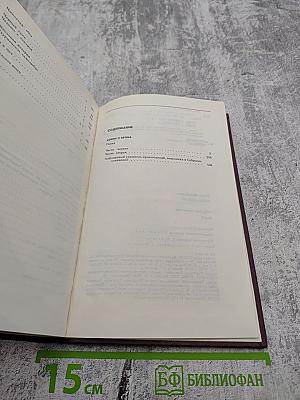 Собрание сочинений. Том 9: Корни и крона