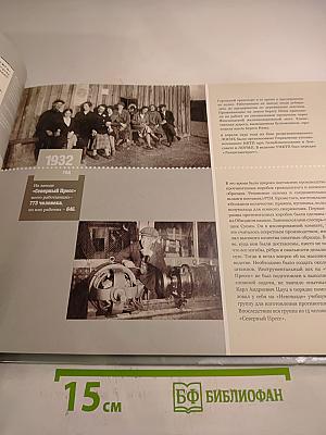 Северный пресс: История завода в цифрах и фактах