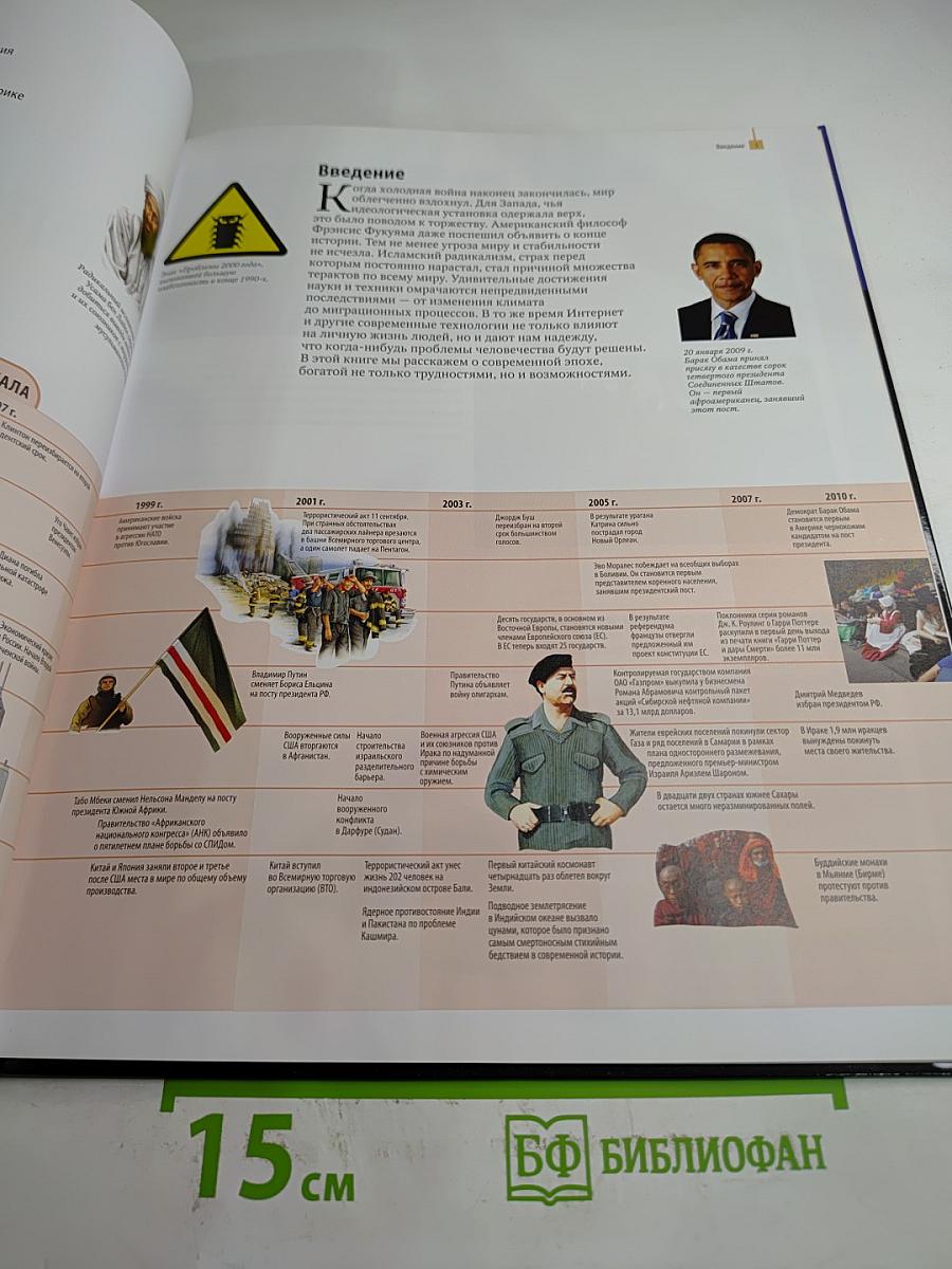 Время перемен: от перестройки до атаки 11 сентября