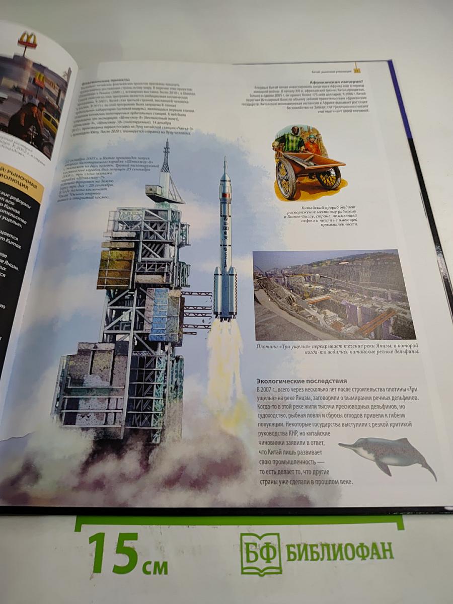 Время перемен: от перестройки до атаки 11 сентября