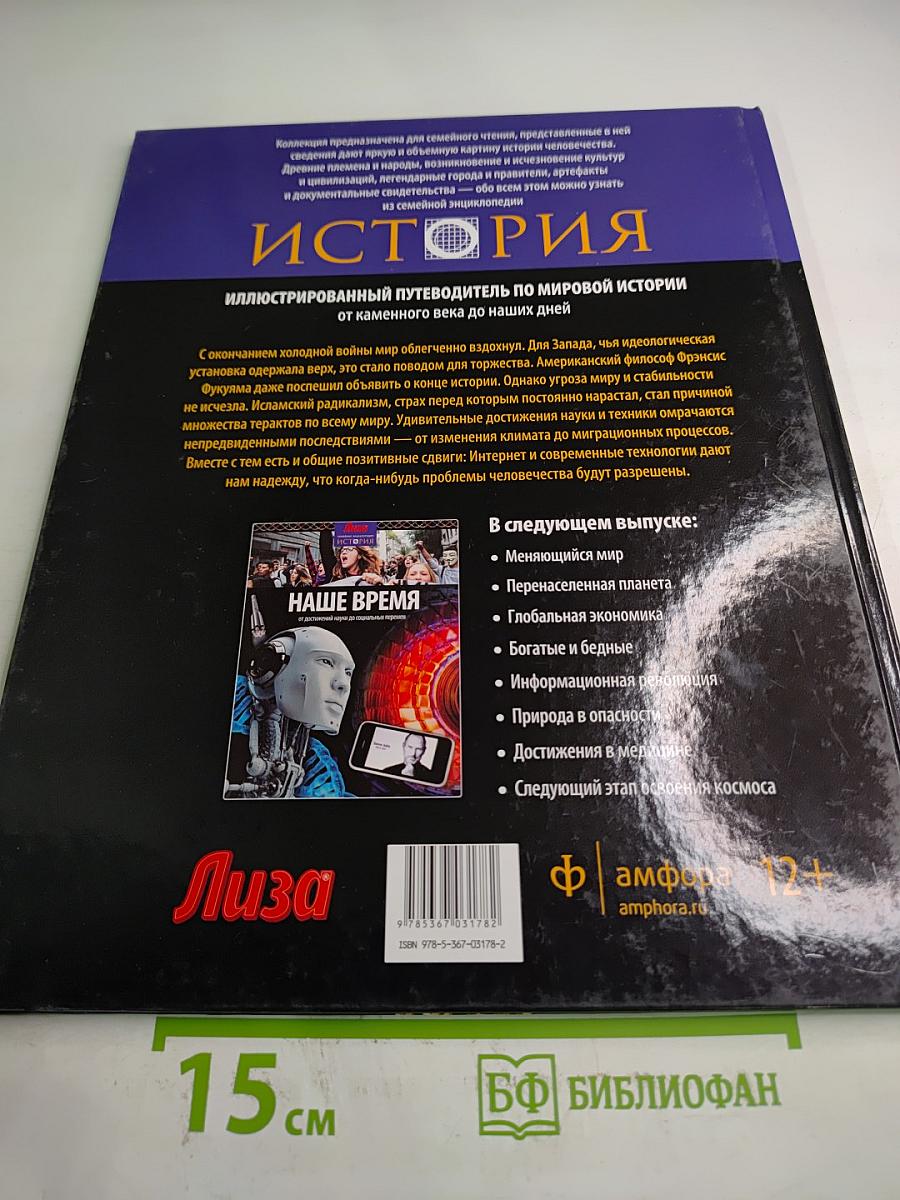 Время перемен: от перестройки до атаки 11 сентября