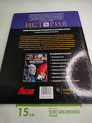 Время перемен: от перестройки до атаки 11 сентября