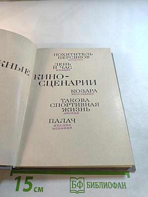 Зарубежные киносценарии