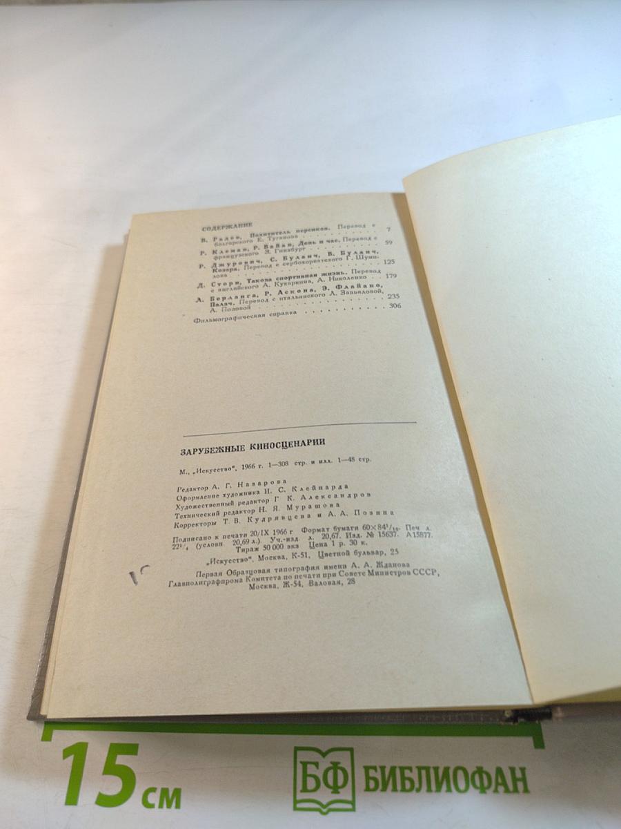Зарубежные киносценарии