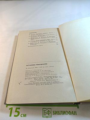 Зарубежные киносценарии