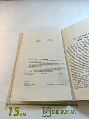 Адмирал Трибуц