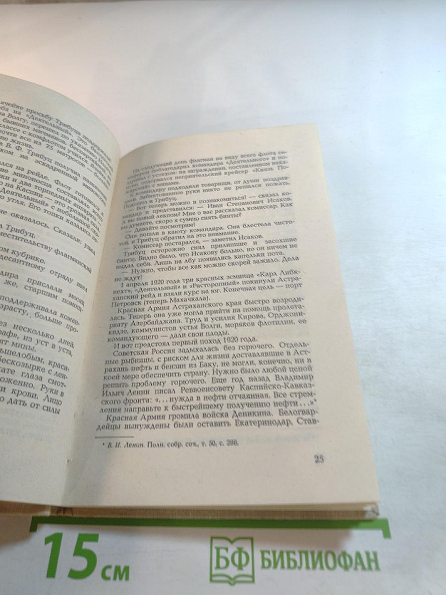 Адмирал Трибуц