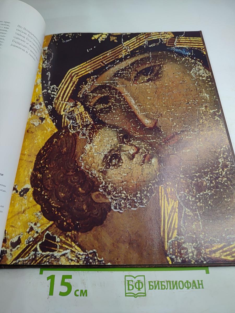 Владимирская икона Божией Матери. Главная святыня России