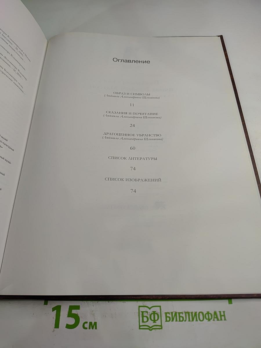 Владимирская икона Божией Матери. Главная святыня России