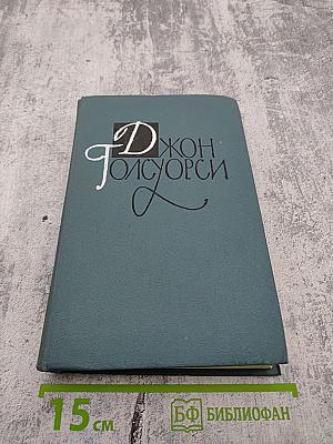 Собрание сочинений в шестнадцати томах. Том 4: Современная комедия