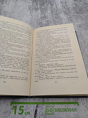 Собрание сочинений в шестнадцати томах. Том 4: Современная комедия