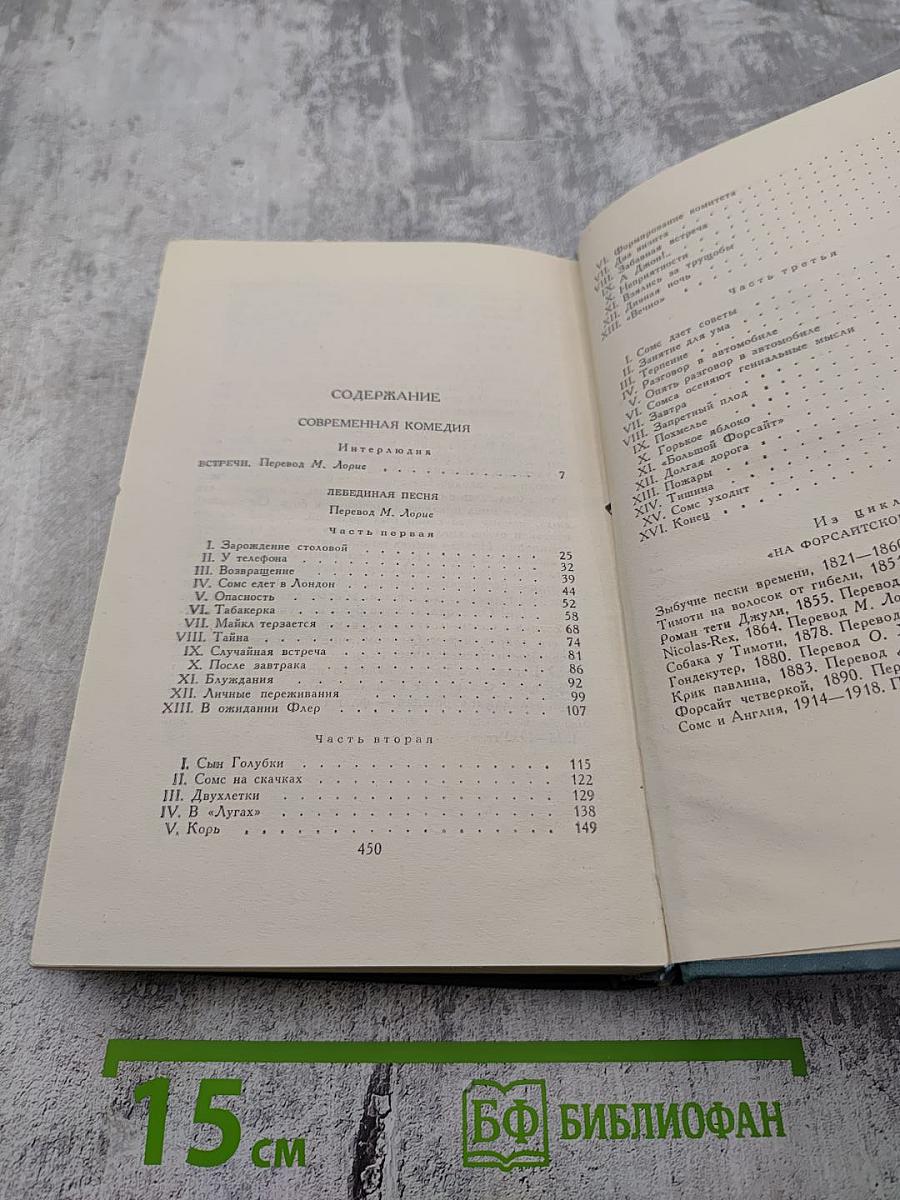 Собрание сочинений в шестнадцати томах. Том 4: Современная комедия