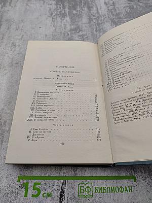 Собрание сочинений в шестнадцати томах. Том 4: Современная комедия