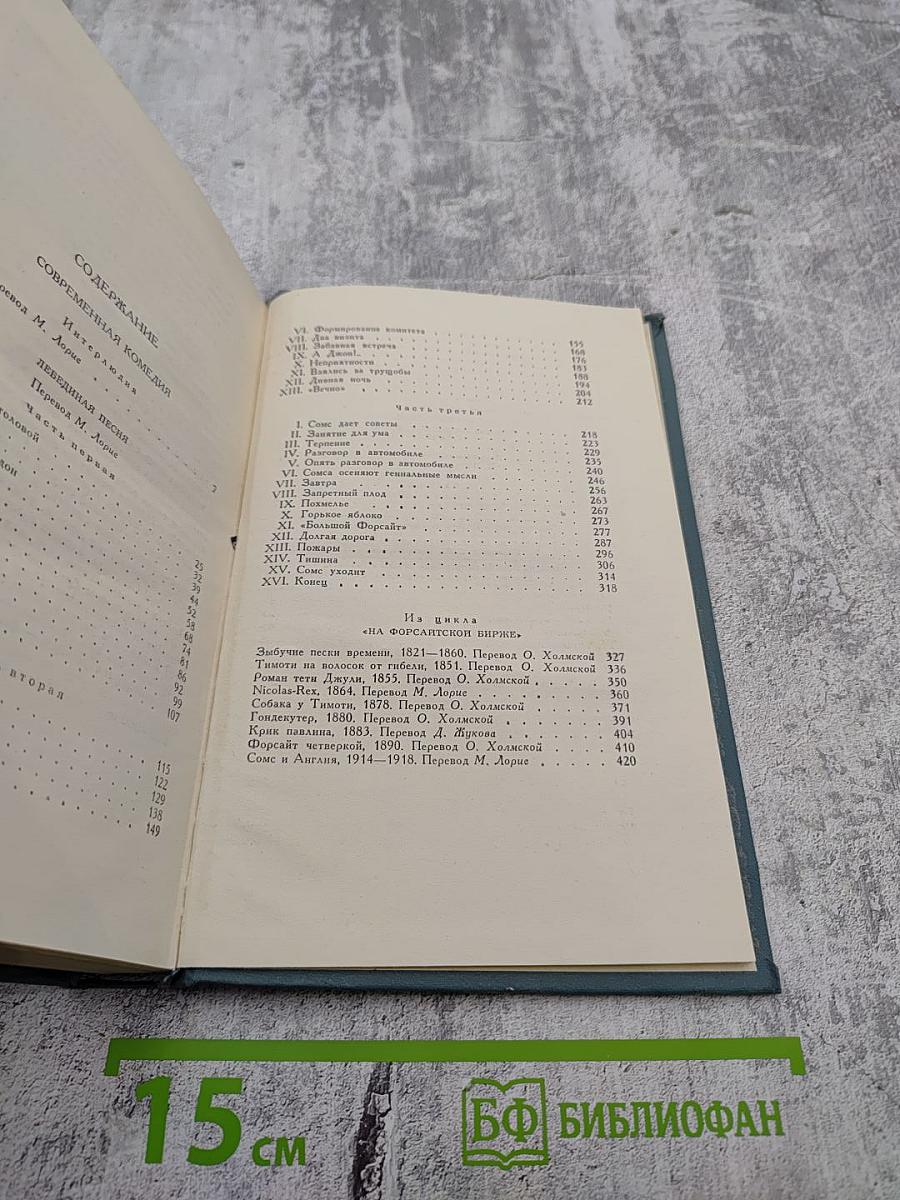 Собрание сочинений в шестнадцати томах. Том 4: Современная комедия