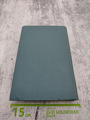 Собрание сочинений в шестнадцати томах. Том 4: Современная комедия