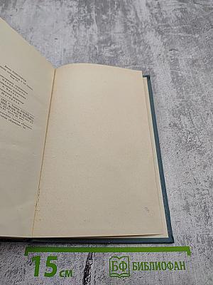 Собрание сочинений в шестнадцати томах. Том 4: Современная комедия