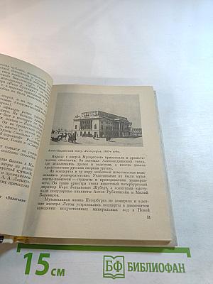 Мусоргский в Петербурге