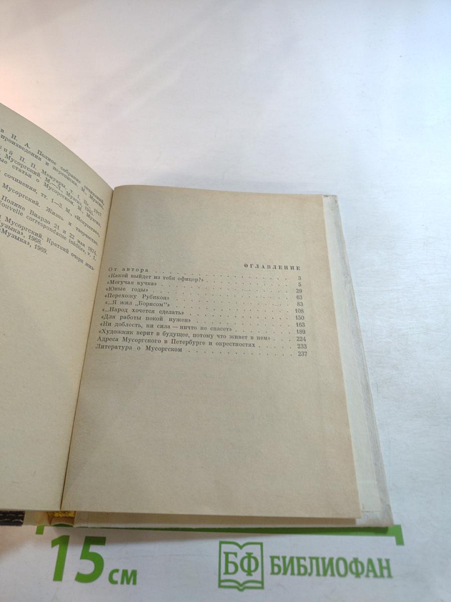 Мусоргский в Петербурге