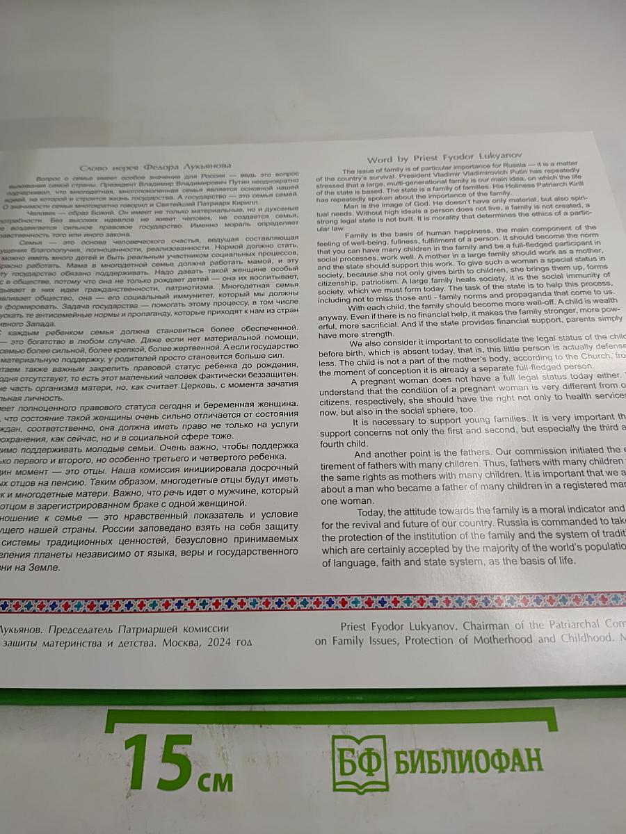 Семья — основа жизни на Земле