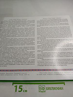 Семья — основа жизни на Земле