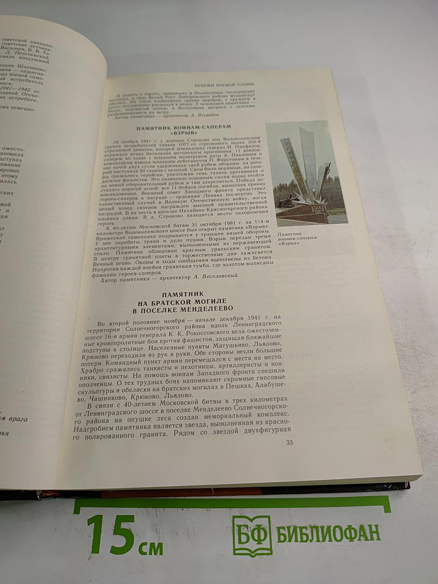 Подвиг народа. Памятники Великой Отечественной войны 1941-1945