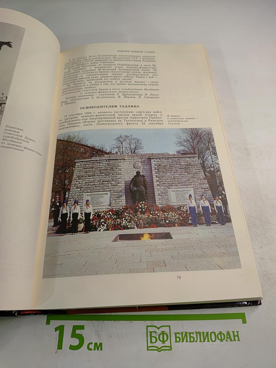 Подвиг народа. Памятники Великой Отечественной войны 1941-1945