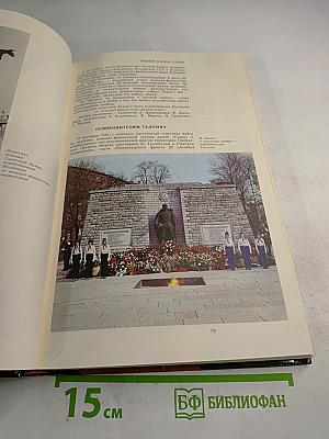 Подвиг народа. Памятники Великой Отечественной войны 1941-1945