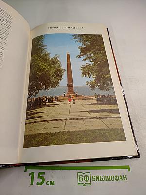 Подвиг народа. Памятники Великой Отечественной войны 1941-1945