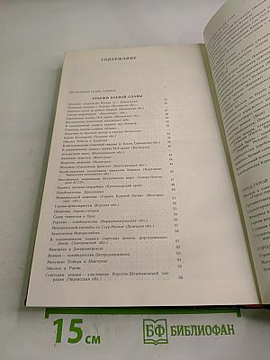 Подвиг народа. Памятники Великой Отечественной войны 1941-1945