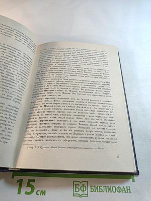 Три века. Россия от смуты до нашего времени. Исторический сборник. Том II: XVII век. Вторая половина