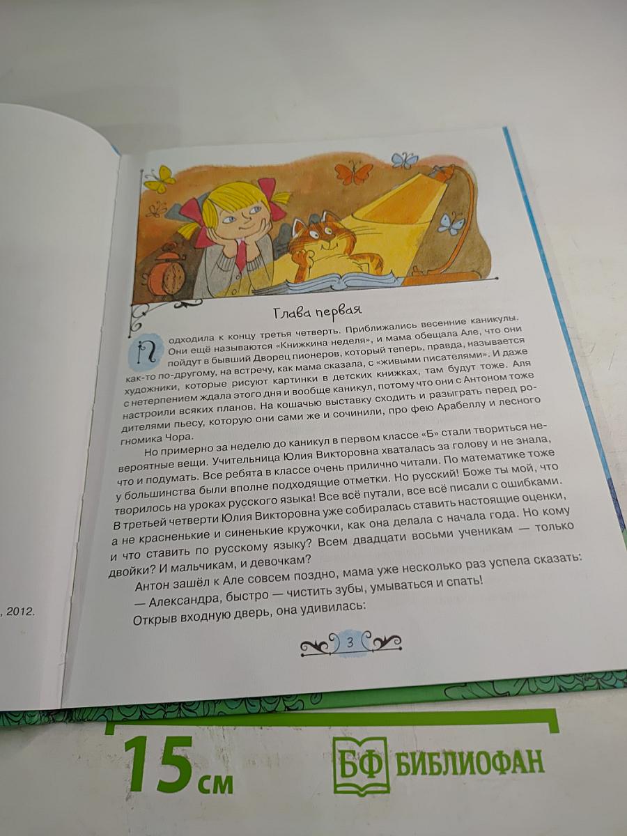 Аля, Кляксич и Вреднюга