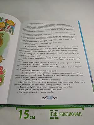 Аля, Кляксич и Вреднюга