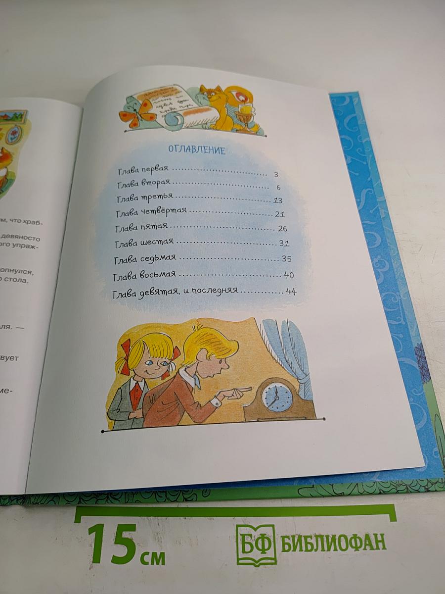 Аля, Кляксич и Вреднюга