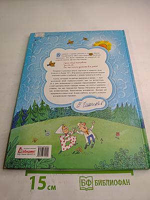 Аля, Кляксич и Вреднюга