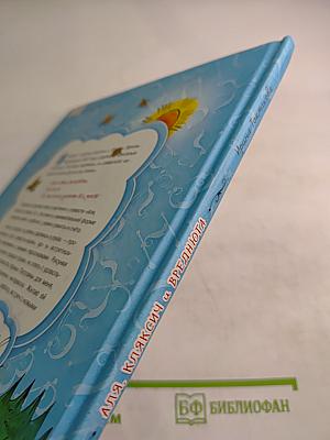 Аля, Кляксич и Вреднюга