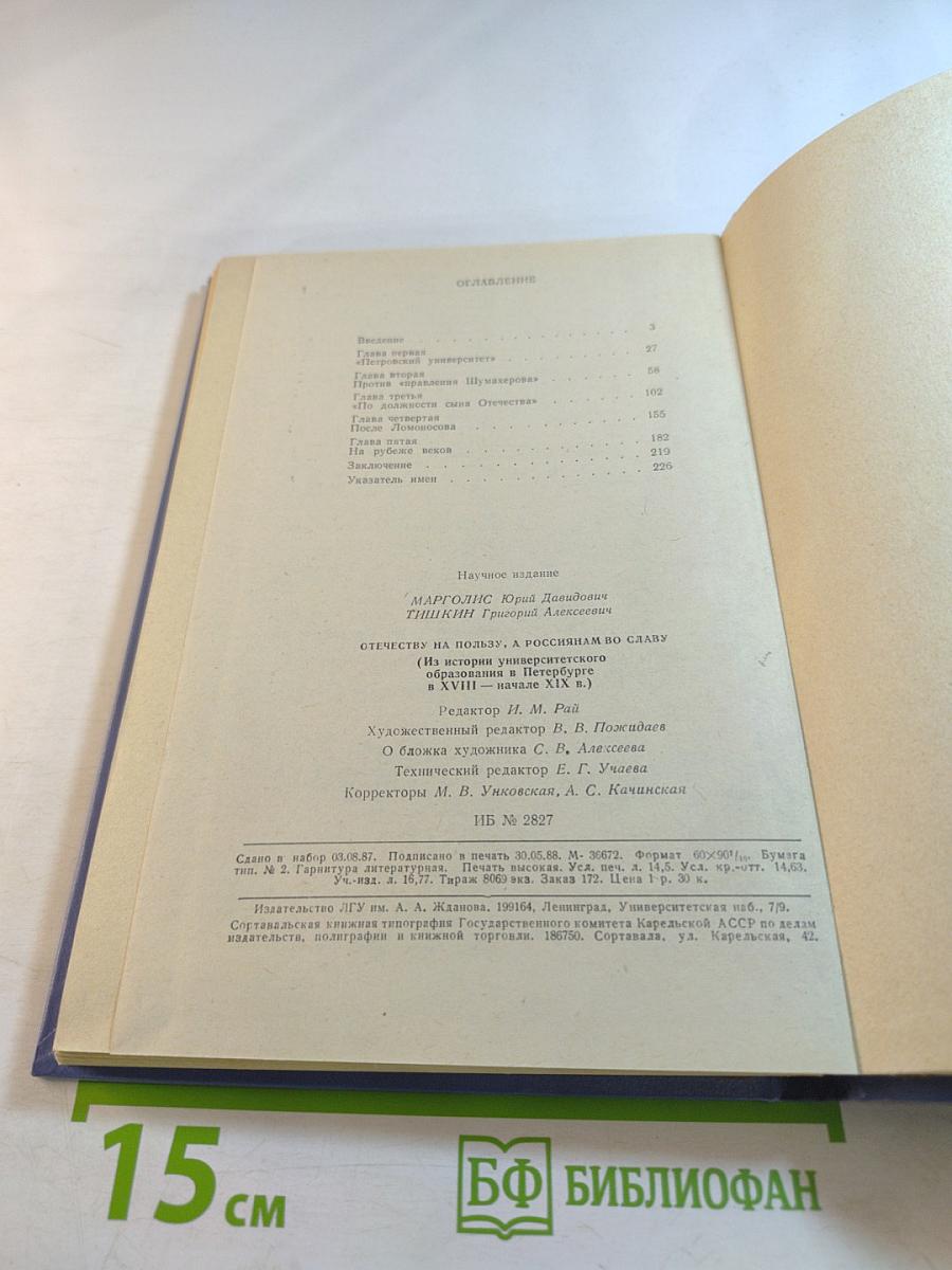Отечеству на пользу, а россиянам во славу