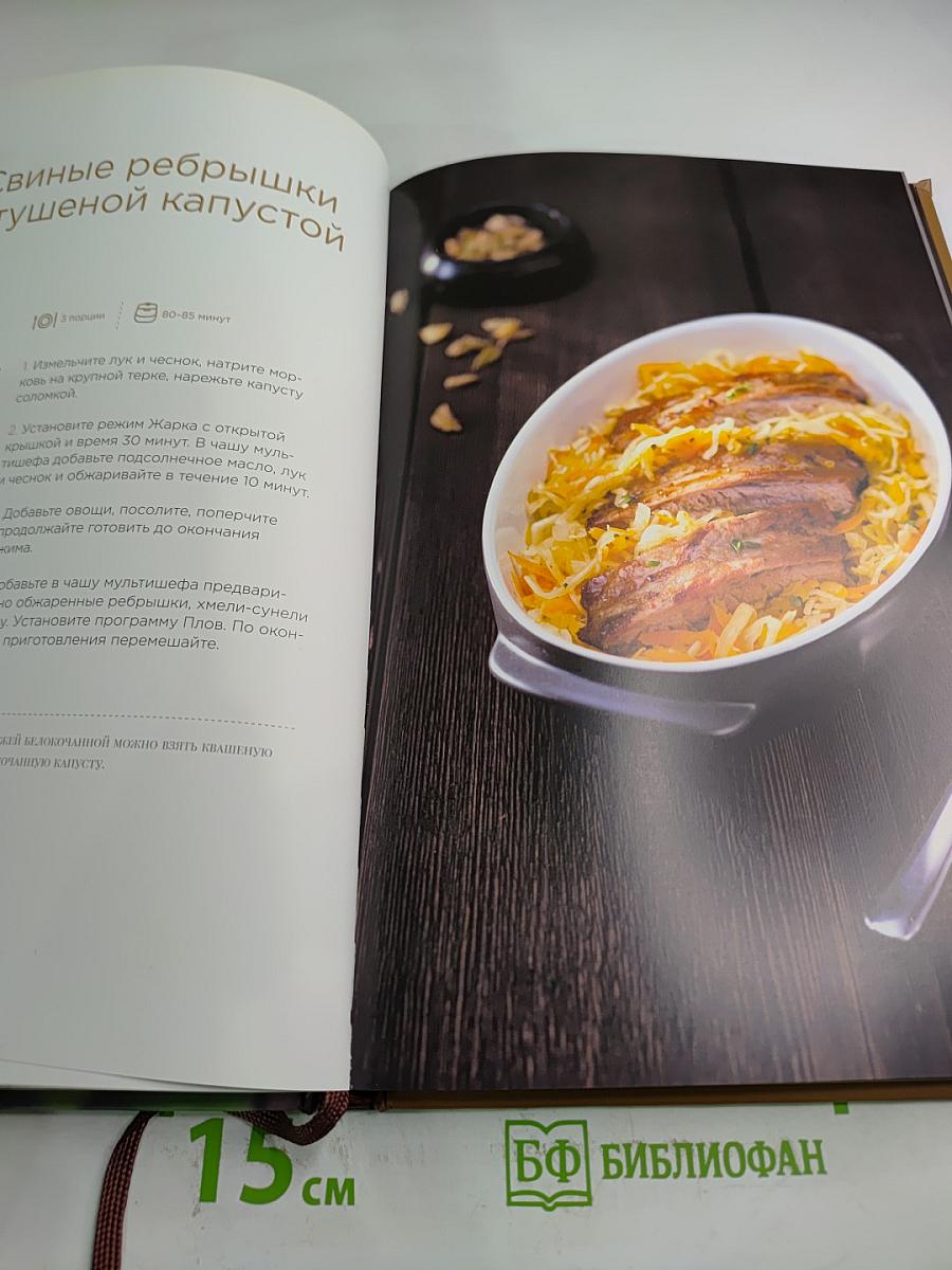 Ваш личный мультишеф