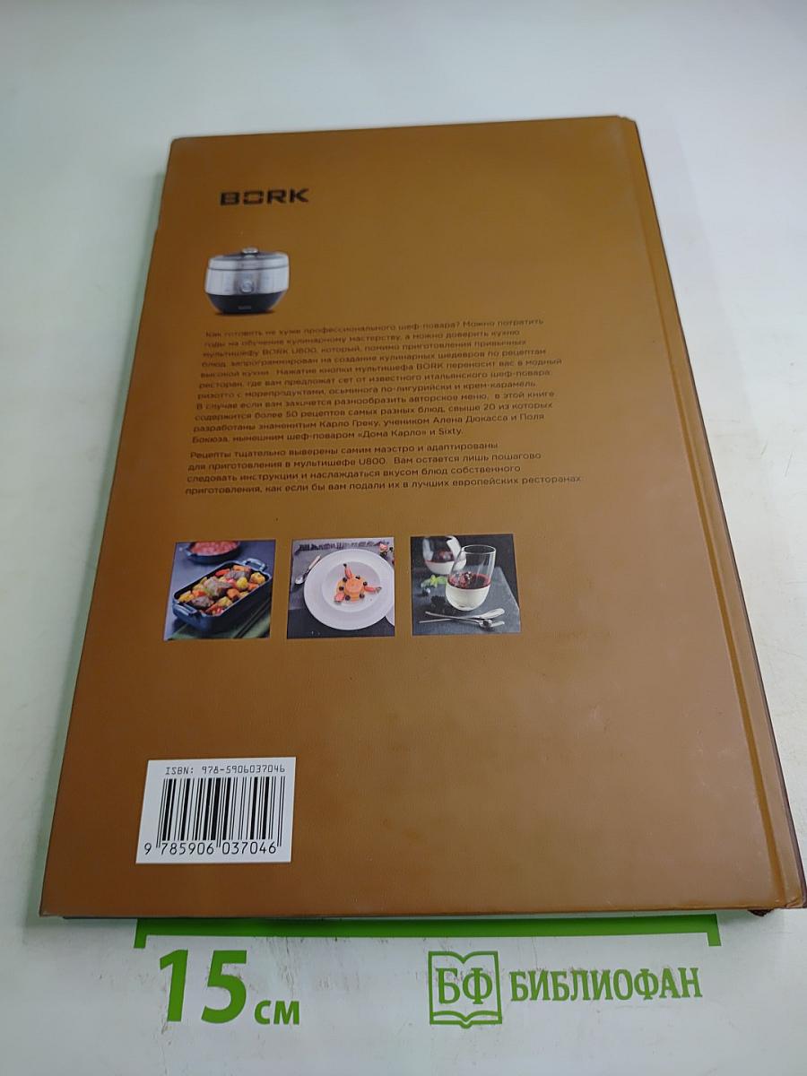 Ваш личный мультишеф