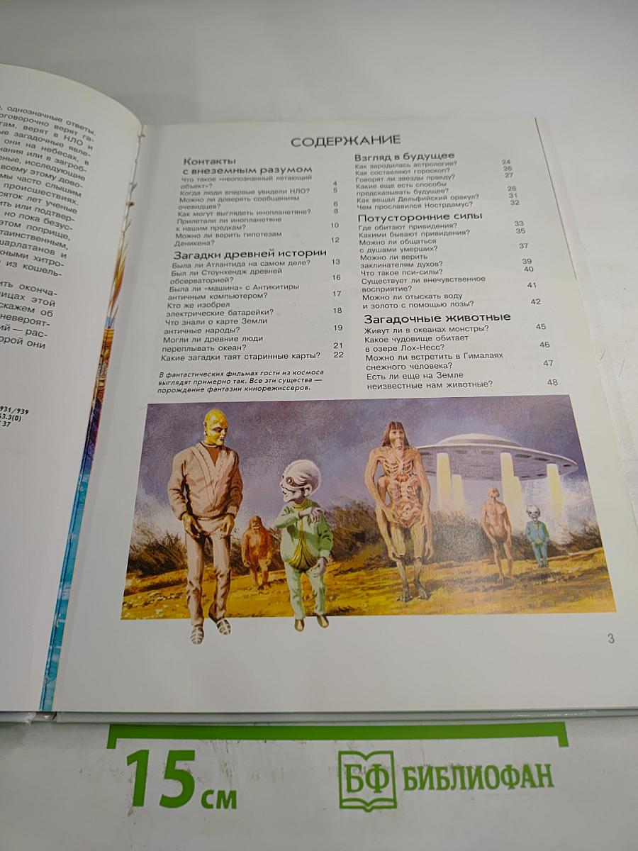 Загадочные явления