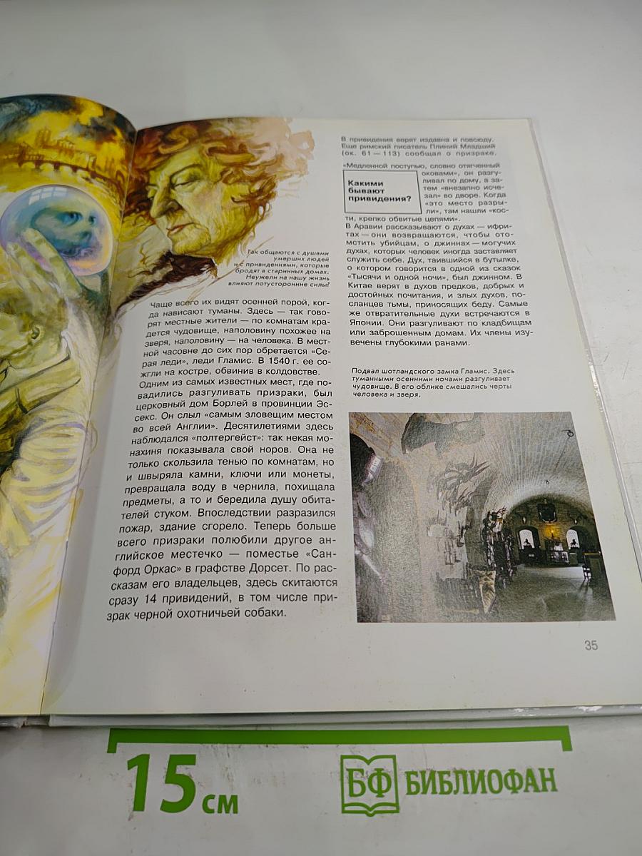 Загадочные явления