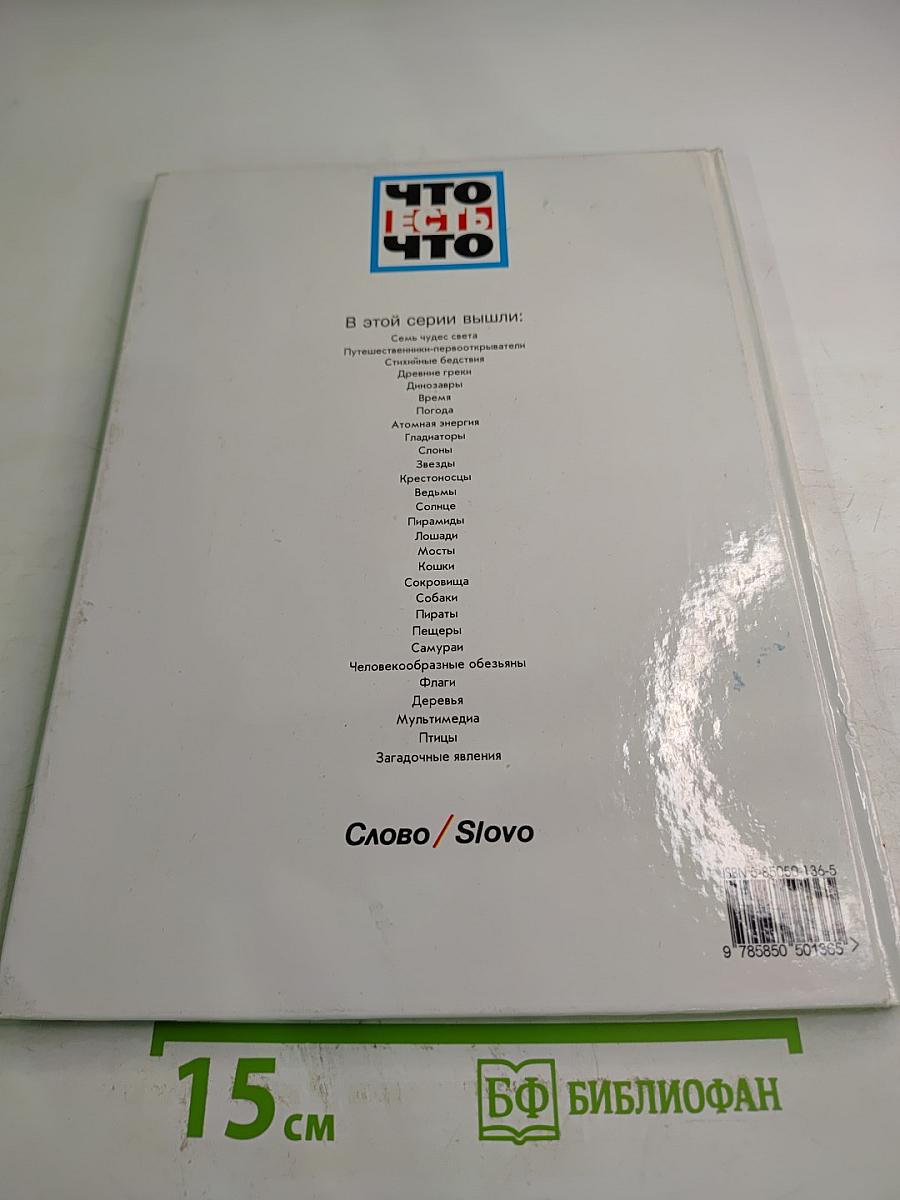 Загадочные явления