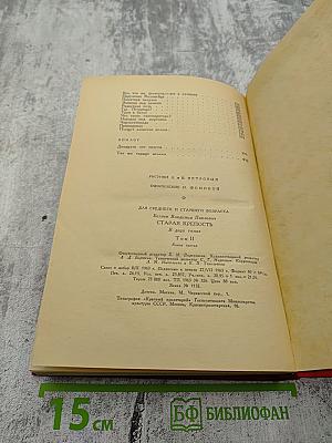 Старая крепость. Трилогия. Том II. Книга третья: Город у моря