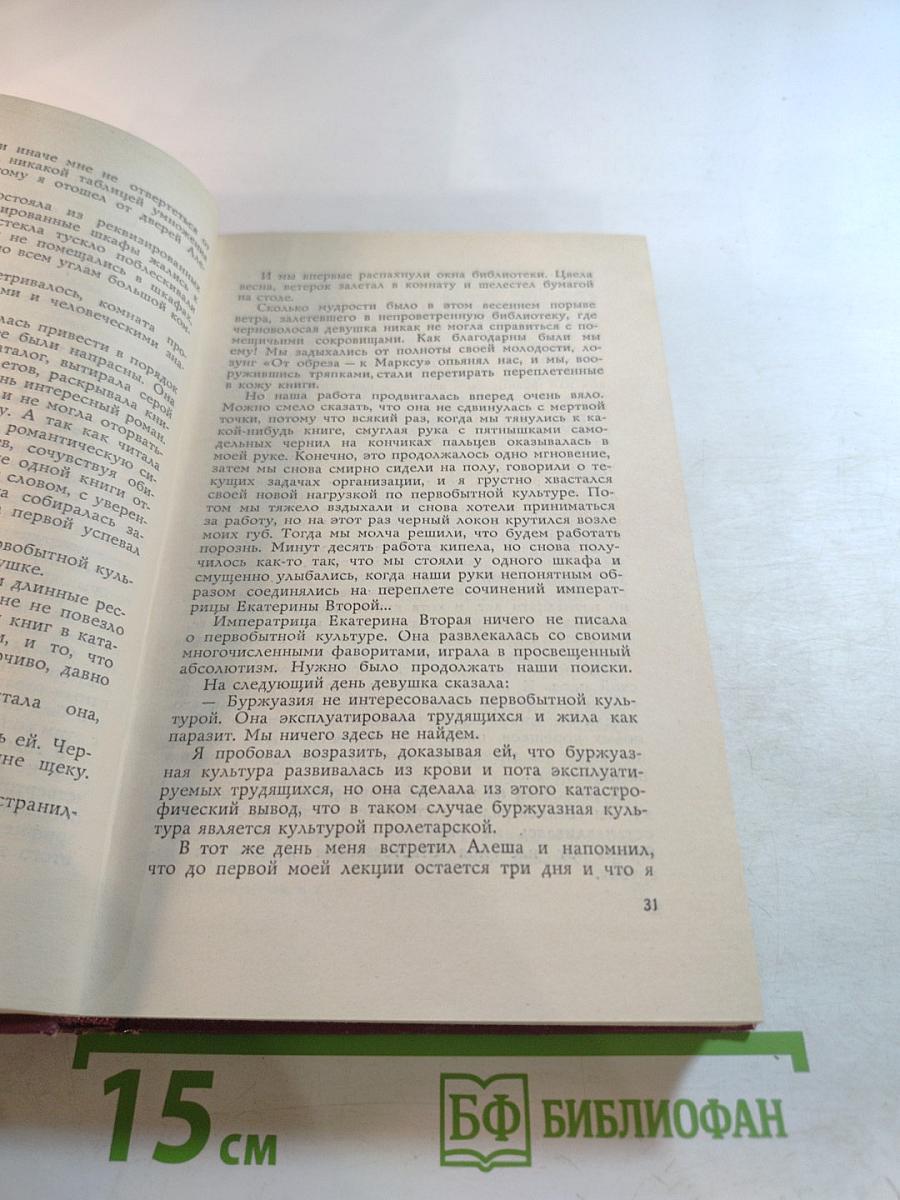 Избранные произведения. Том второй. Рассказы и повести