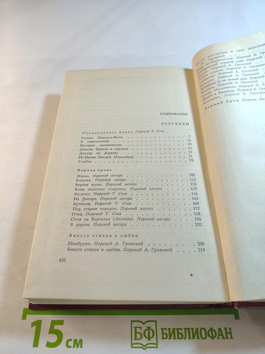 Избранные произведения. Том второй. Рассказы и повести