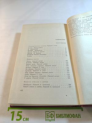 Избранные произведения. Том второй. Рассказы и повести