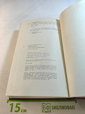 Избранные произведения. Том второй. Рассказы и повести