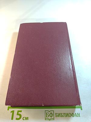 Избранные произведения. Том второй. Рассказы и повести